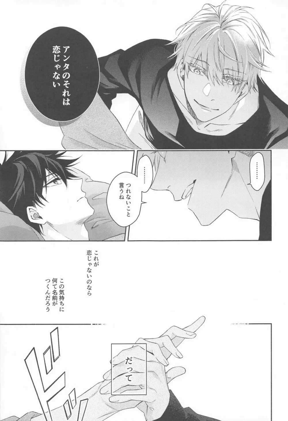 恋、患い - page16