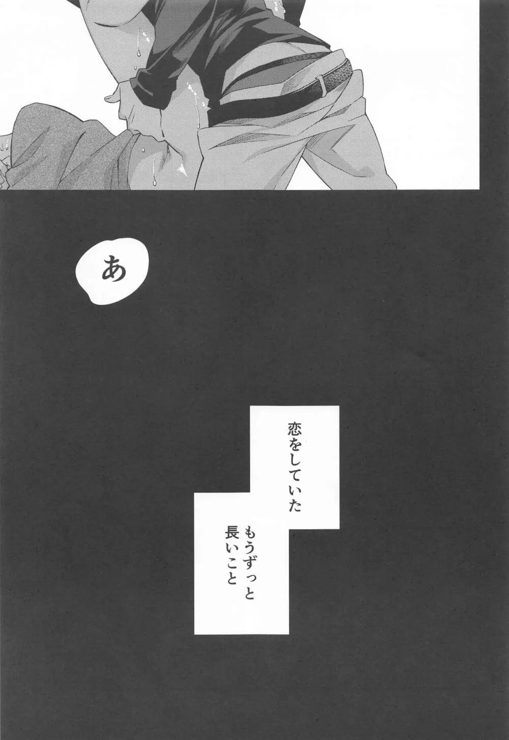 恋、患い - page18