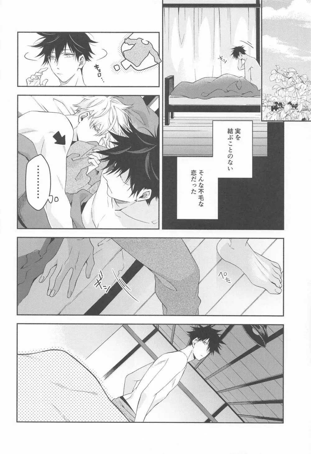 恋、患い - page19