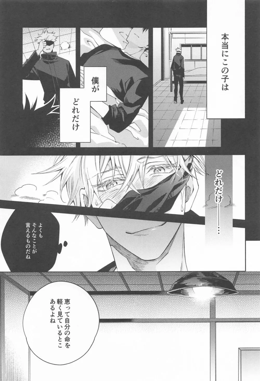 恋、患い - page6