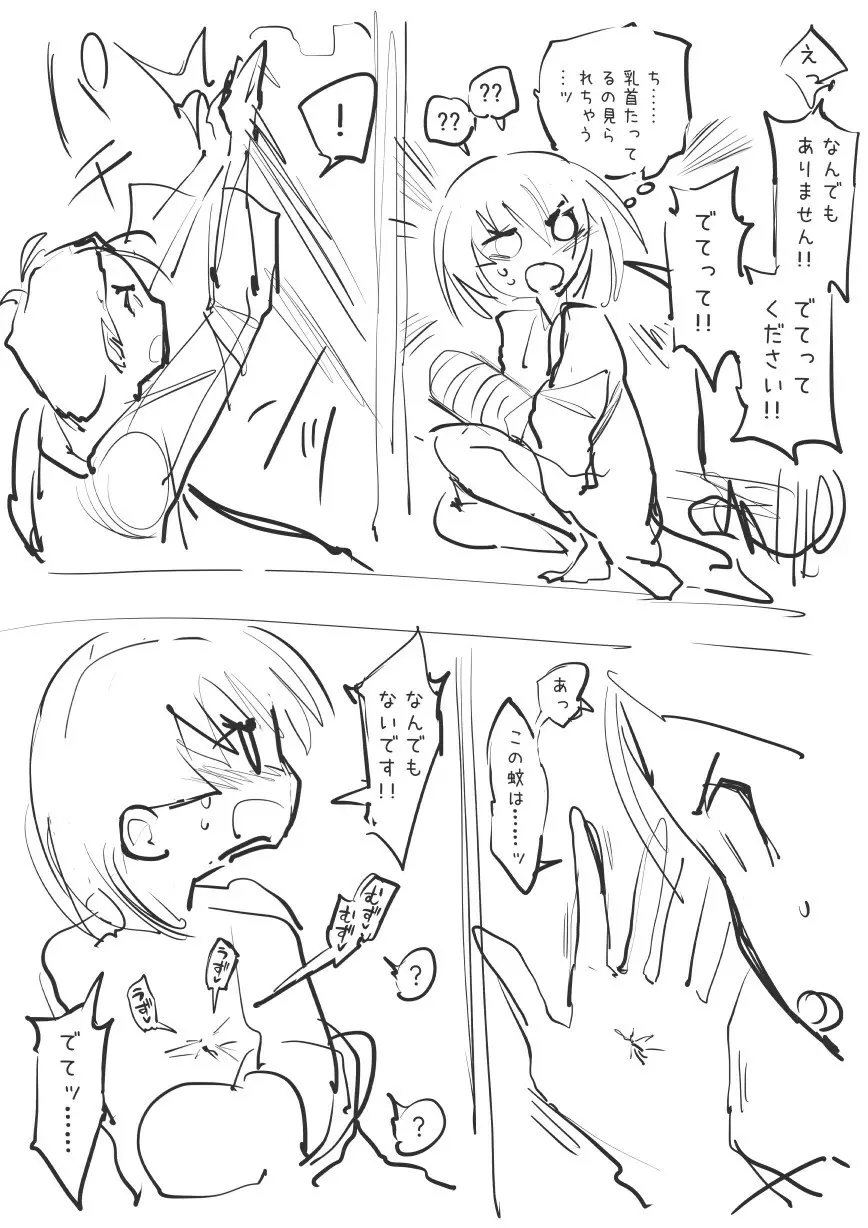 病室で蚊に刺され…… - page5