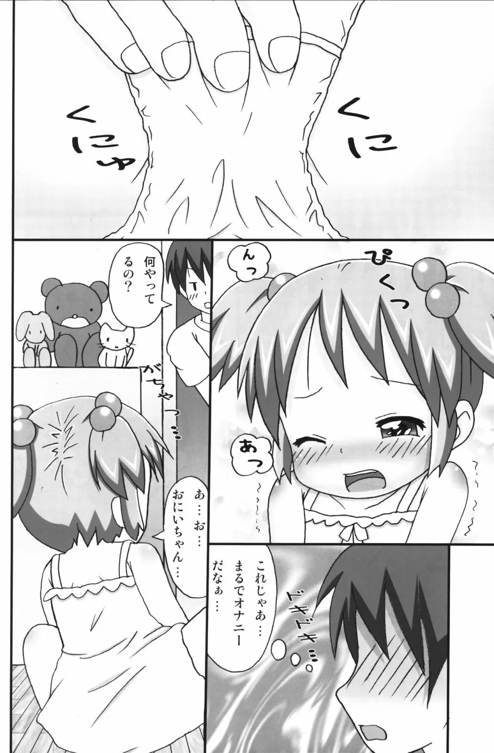 おそとでとれーにんぐ - page6