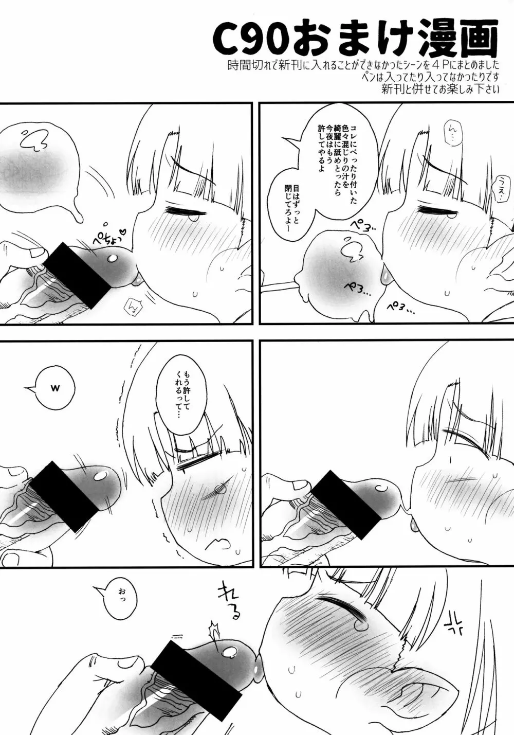 C90おまけ漫画