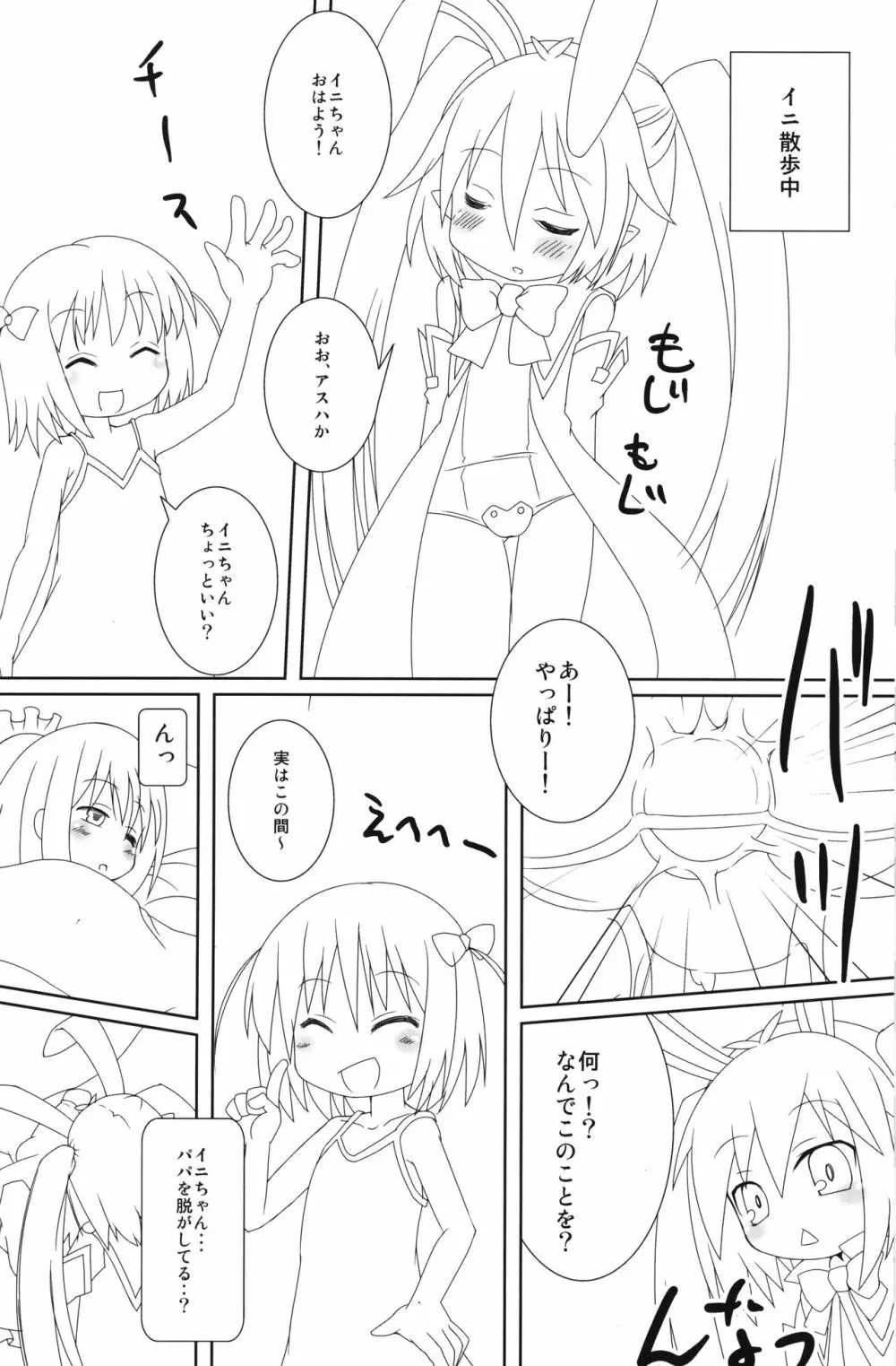 おもちゃのかんづめ! - page6