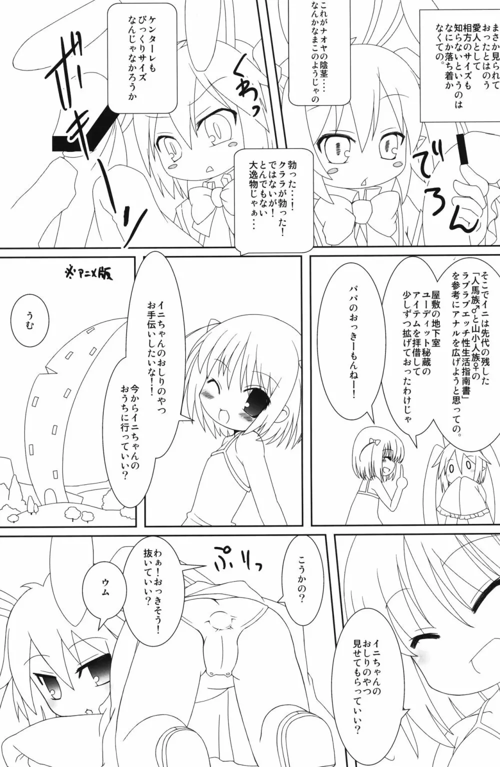 おもちゃのかんづめ! - page7