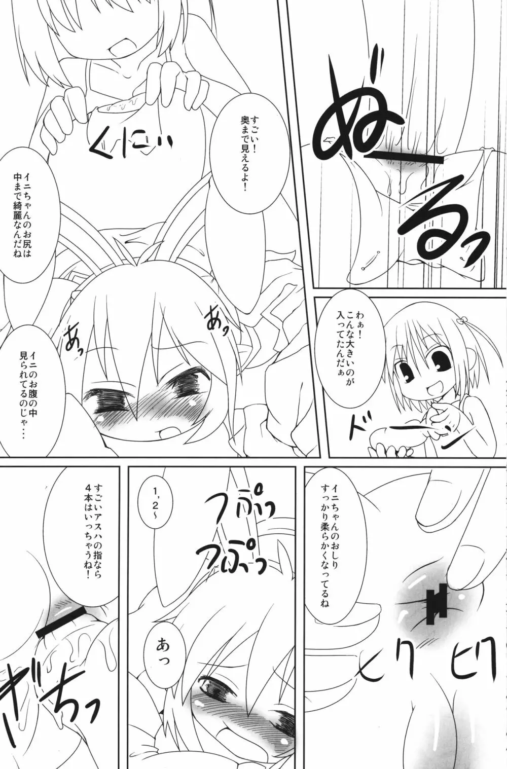 おもちゃのかんづめ! - page8