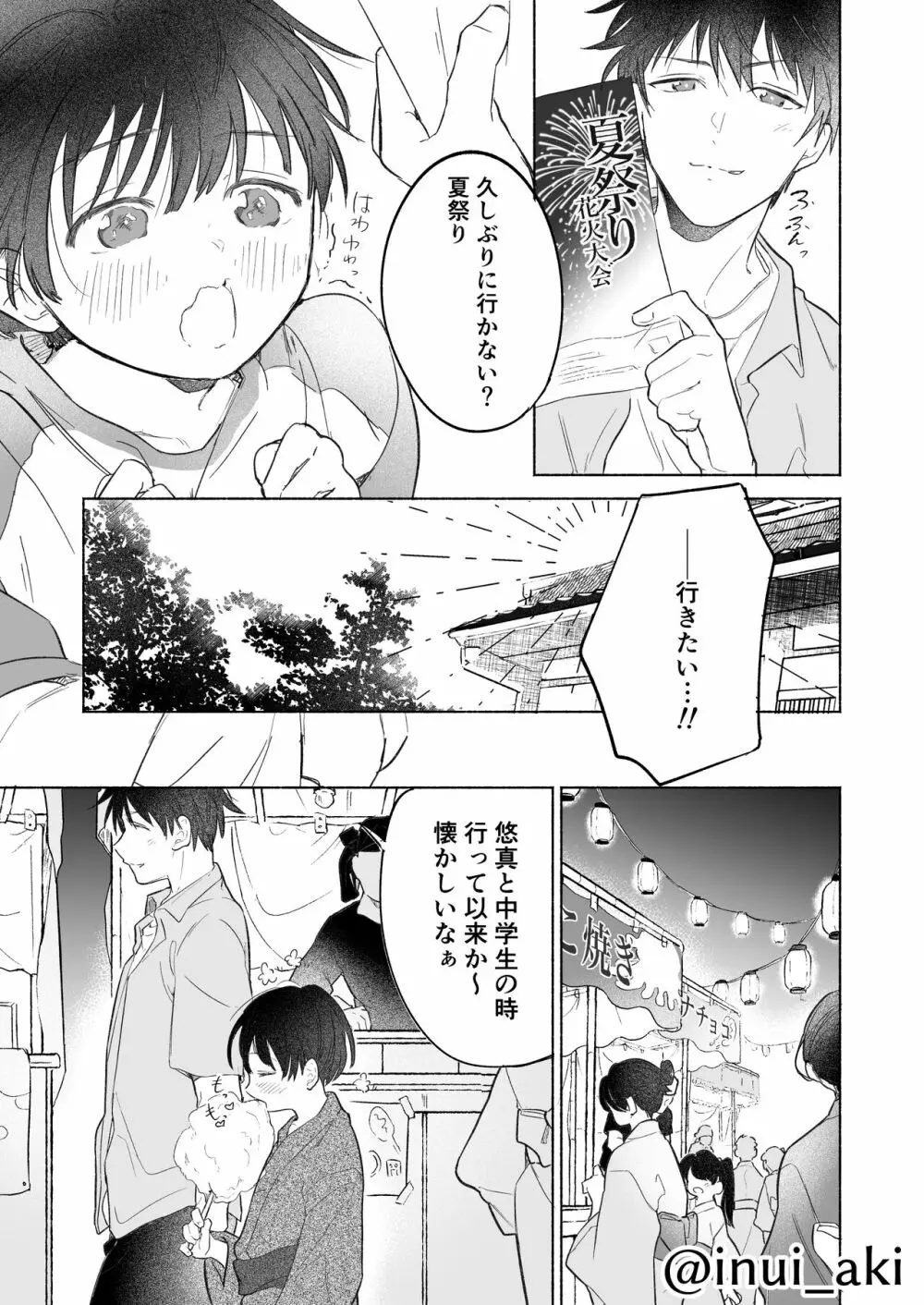 おにショタ - page4