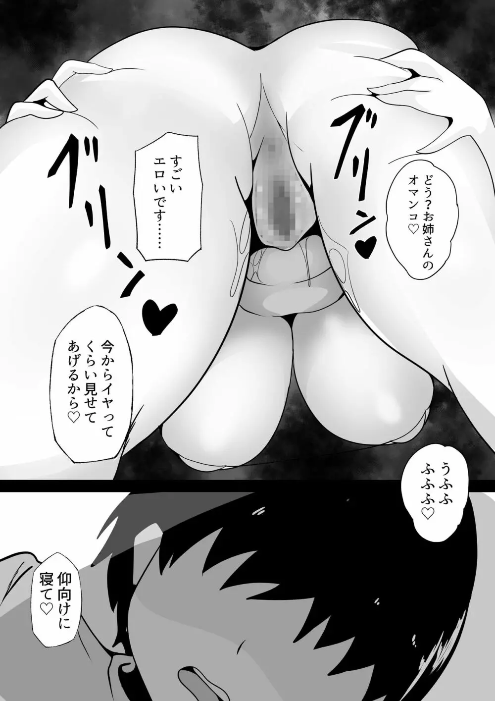 巨乳姉ちゃんと遊ばないの? - page16