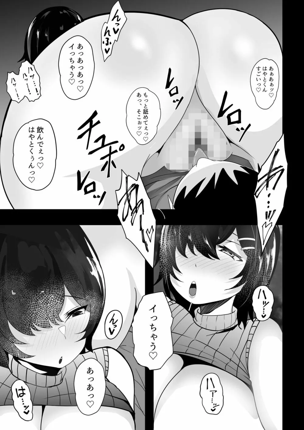 巨乳姉ちゃんと遊ばないの? - page18