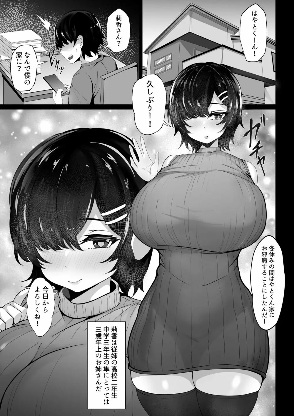 巨乳姉ちゃんと遊ばないの? - page4