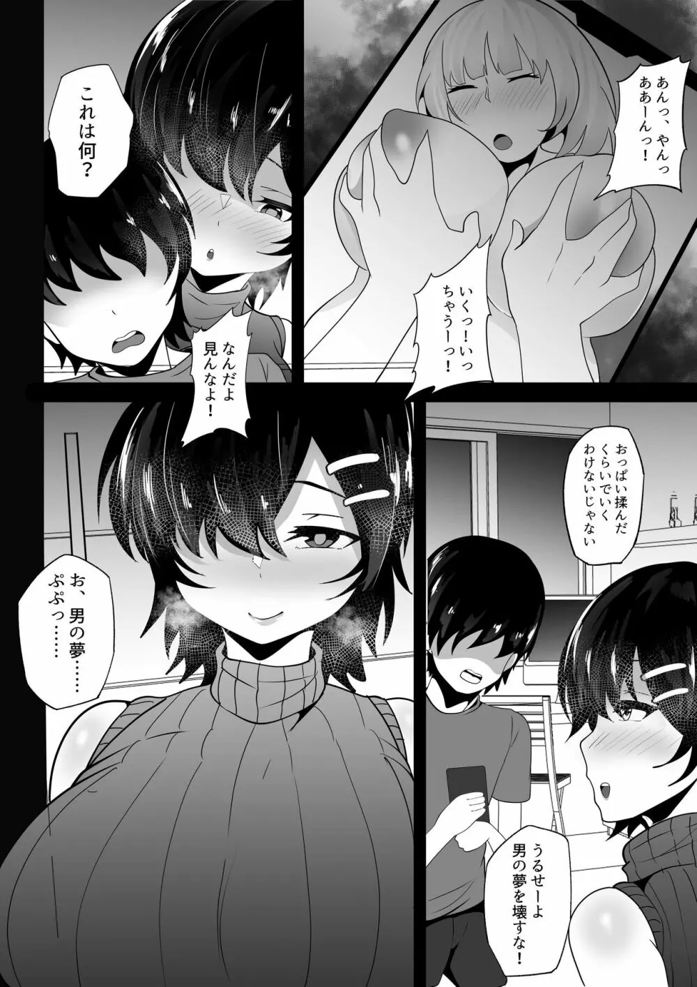 巨乳姉ちゃんと遊ばないの? - page5