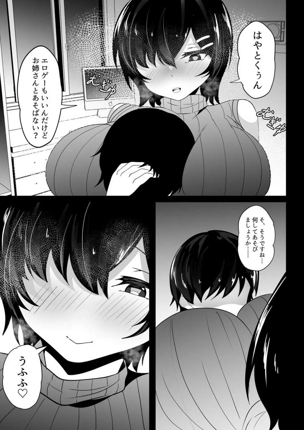 巨乳姉ちゃんと遊ばないの? - page6