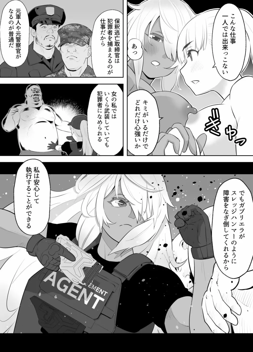 バウンティーハンター - page11