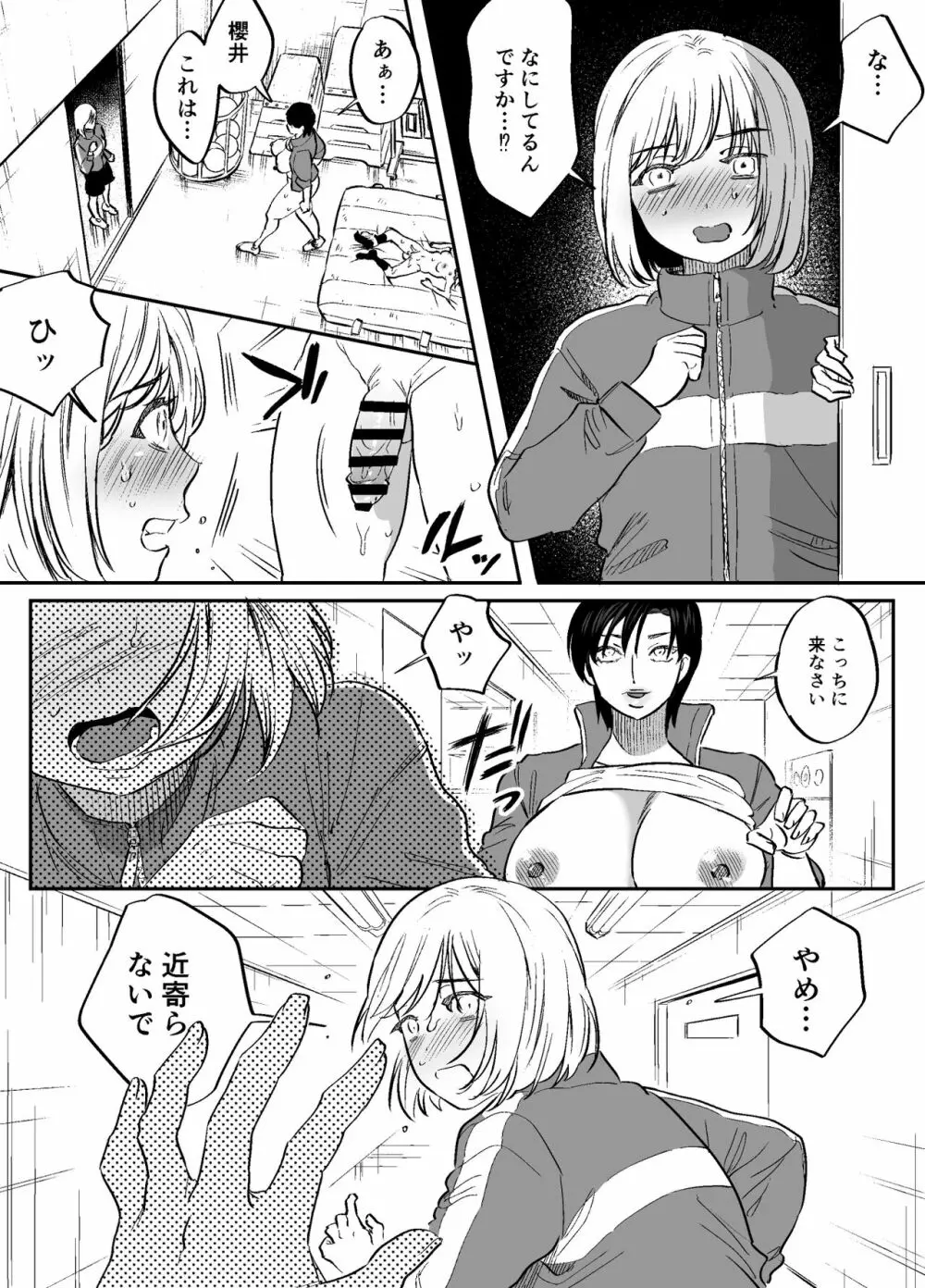 ふたなり先生の非・教育的指導 - page5