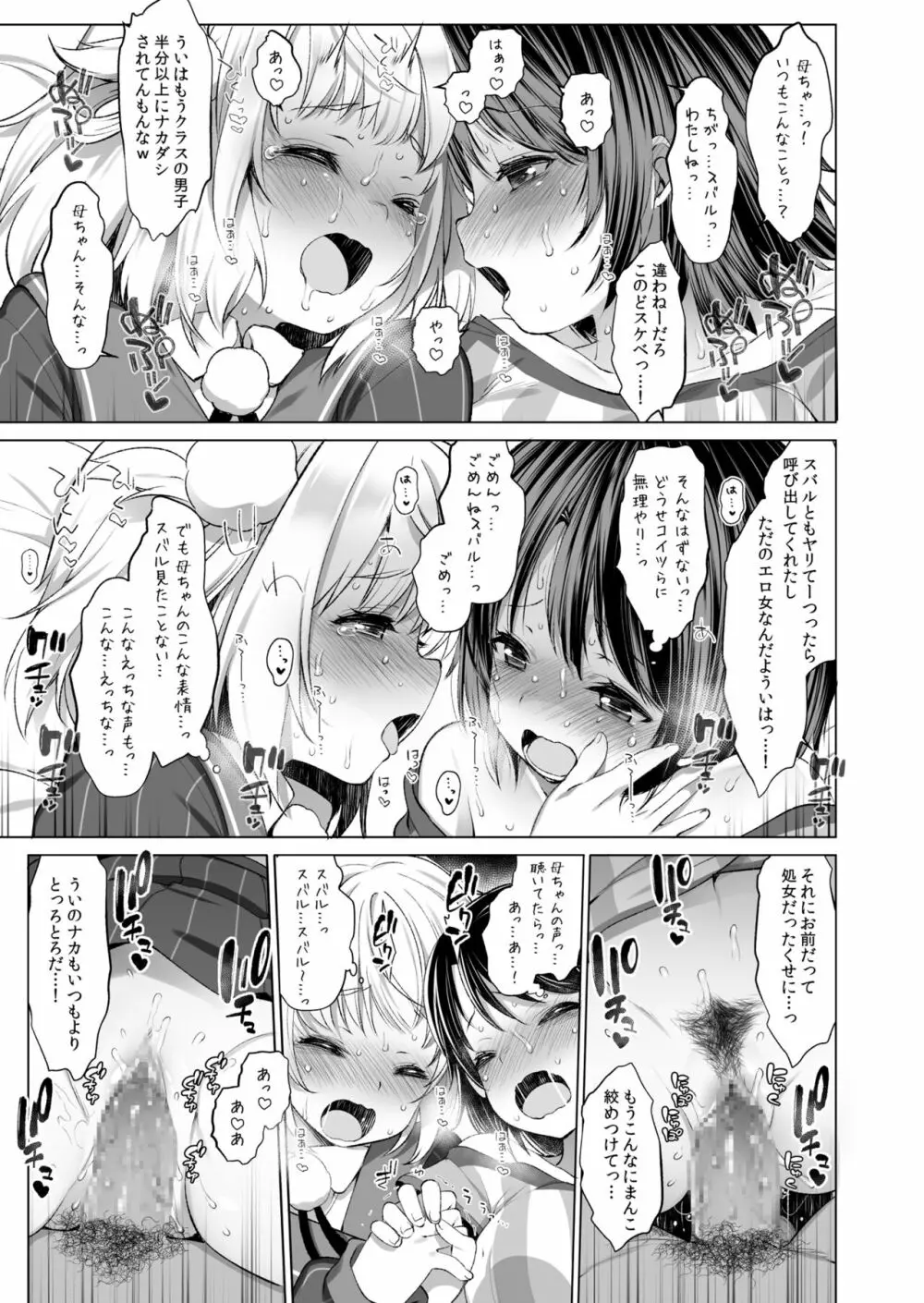 アイドルVは僕のセフレ 総集編 - page18