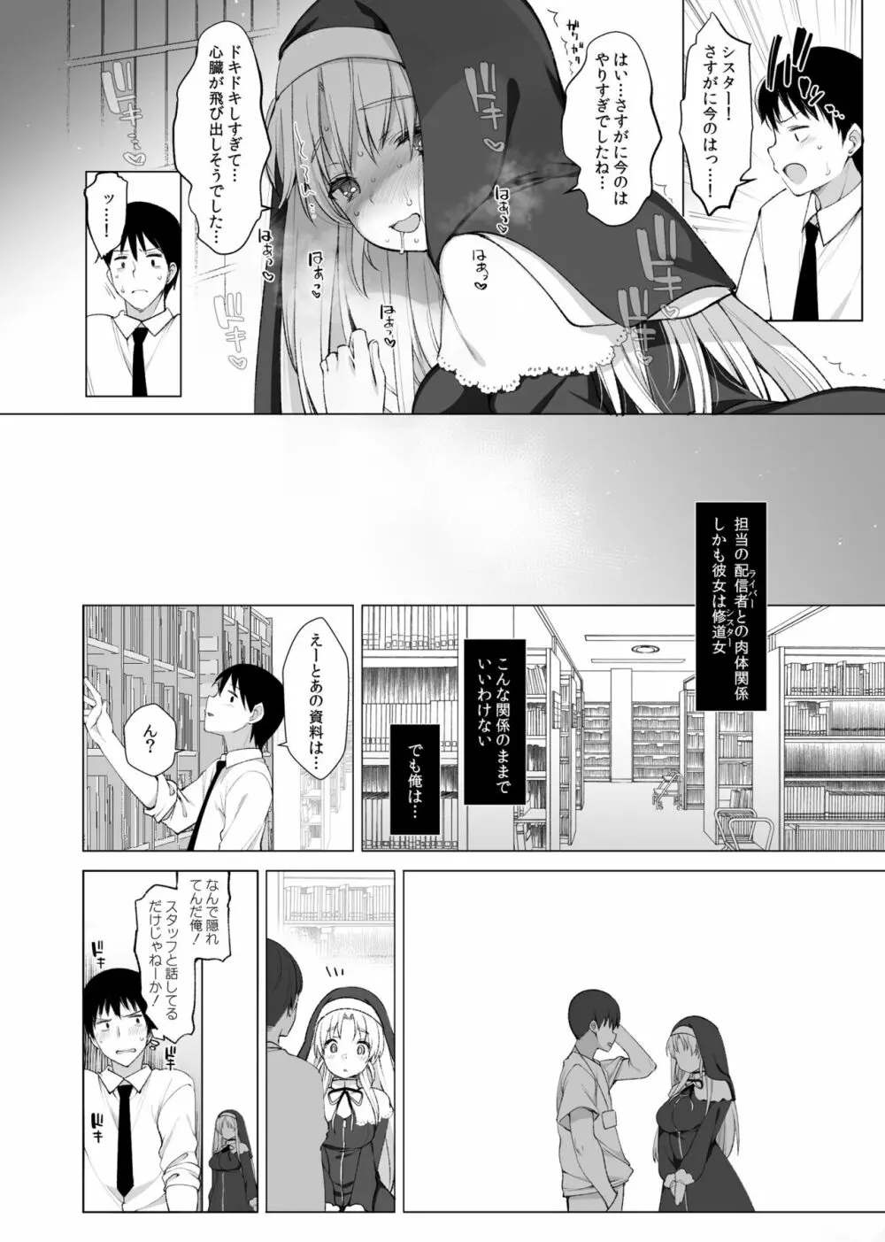 アイドルVは僕のセフレ 総集編 - page39