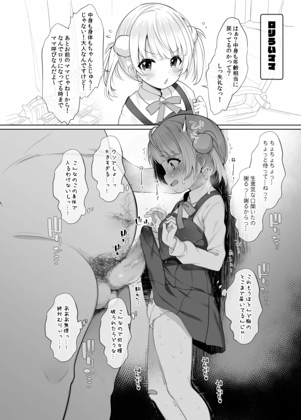 アイドルVは僕のセフレ 総集編 - page73