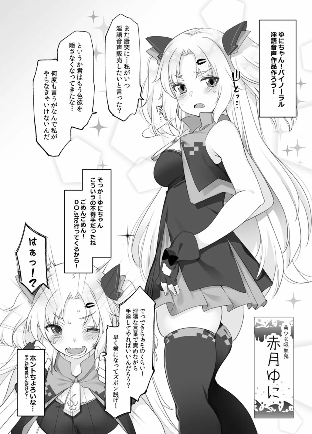 アイドルVは僕のセフレ 総集編 - page80