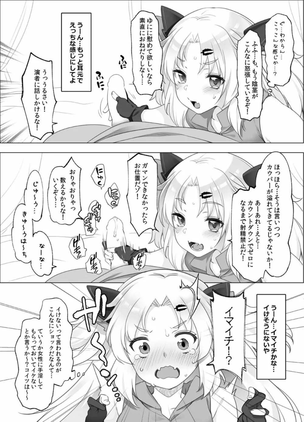 アイドルVは僕のセフレ 総集編 - page81