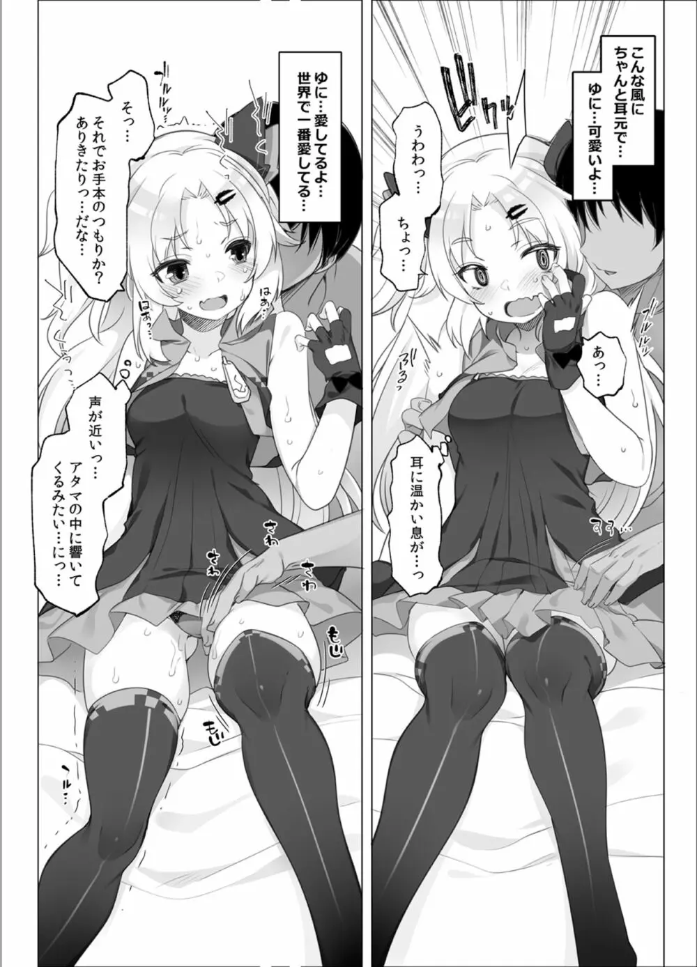 アイドルVは僕のセフレ 総集編 - page82