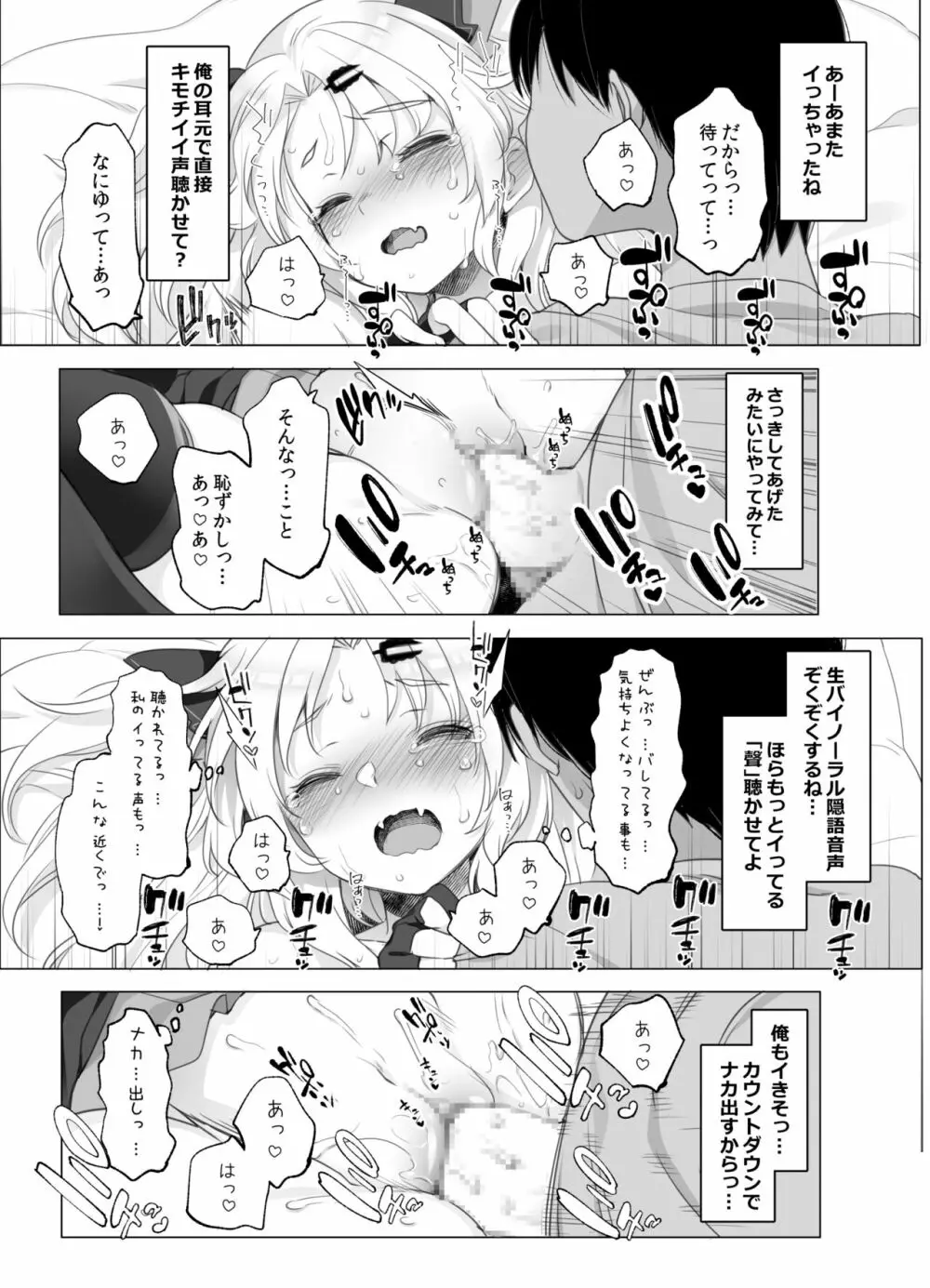 アイドルVは僕のセフレ 総集編 - page85