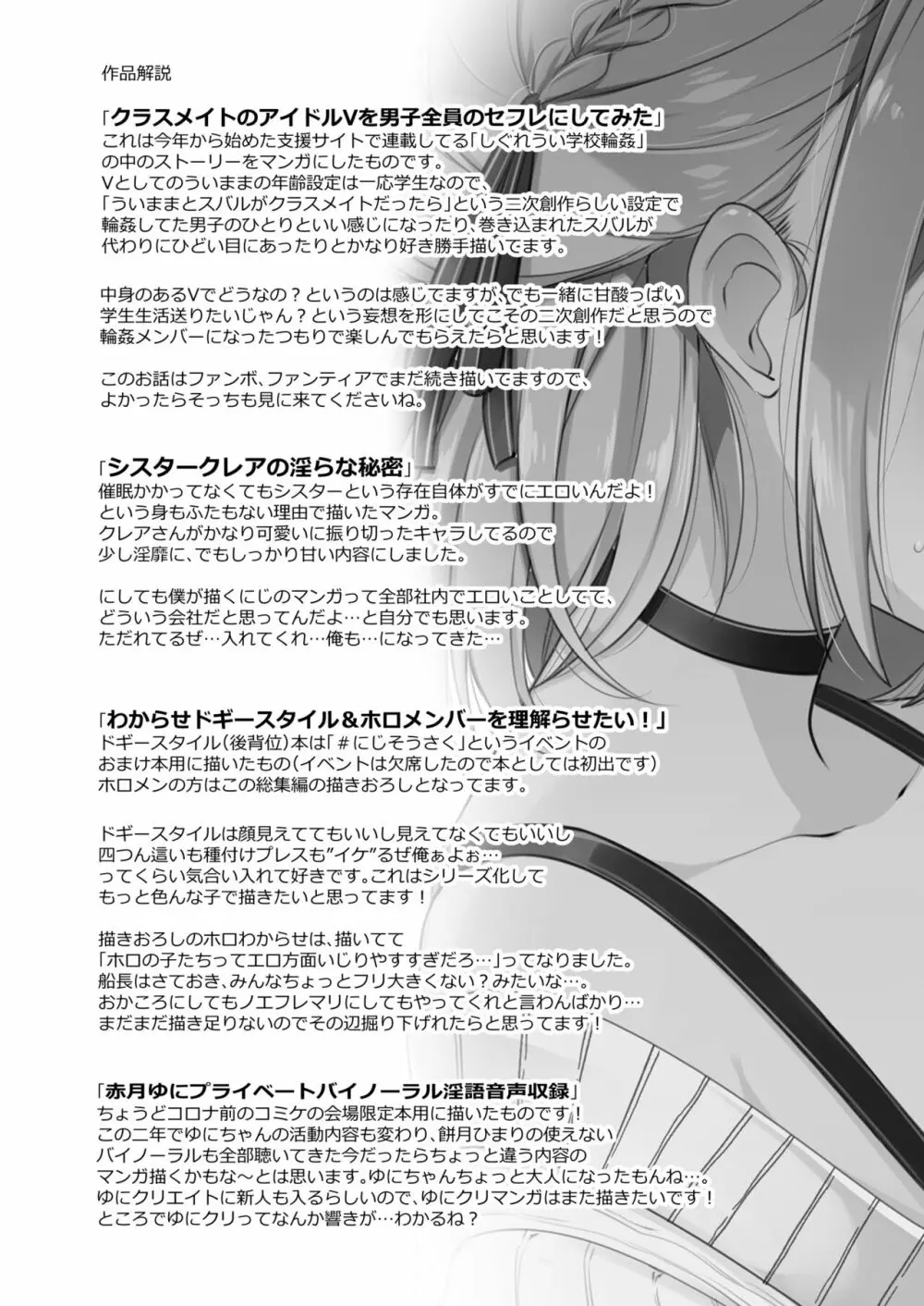 アイドルVは僕のセフレ 総集編 - page90