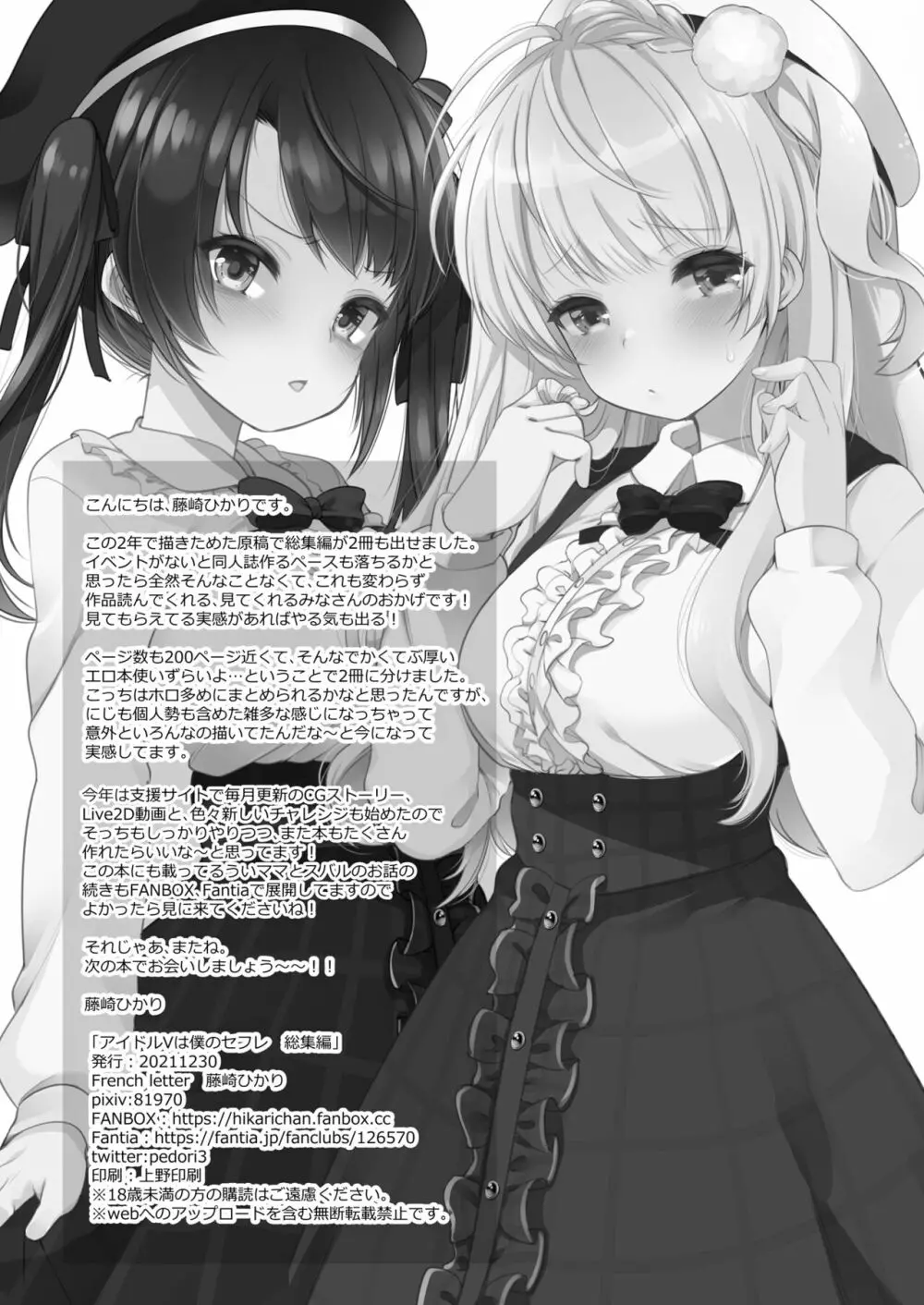 アイドルVは僕のセフレ 総集編 - page91