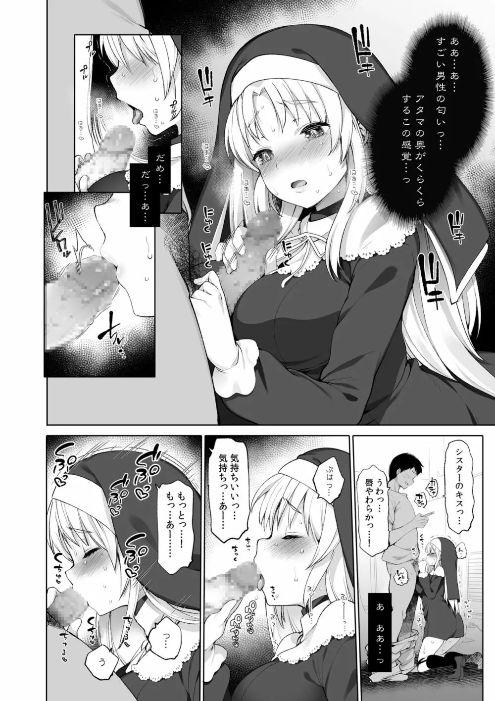 秘密の催眠アプリ 総集編 - page13