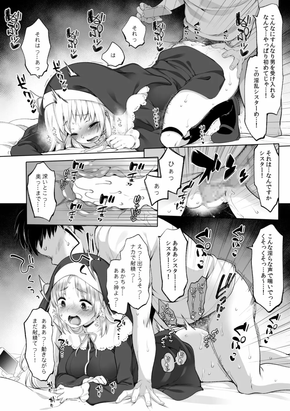 秘密の催眠アプリ 総集編 - page17