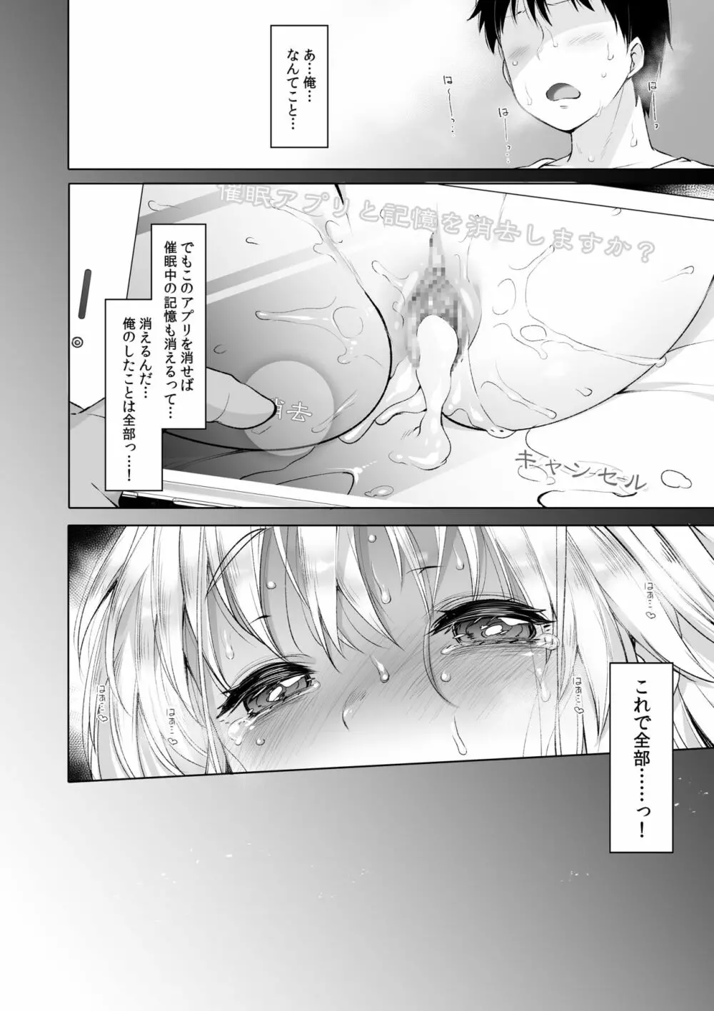 秘密の催眠アプリ 総集編 - page21