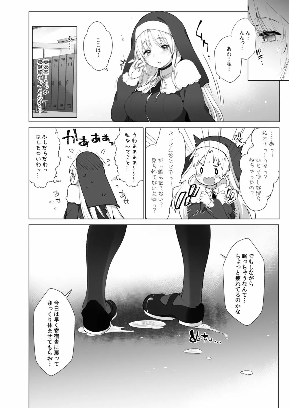 秘密の催眠アプリ 総集編 - page51