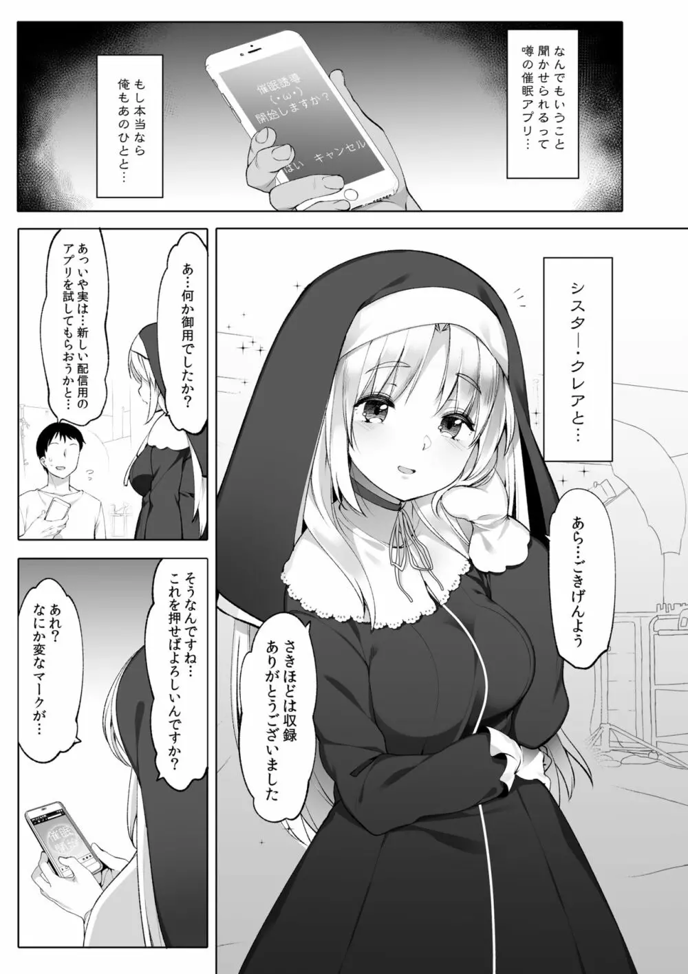 秘密の催眠アプリ 総集編 - page6