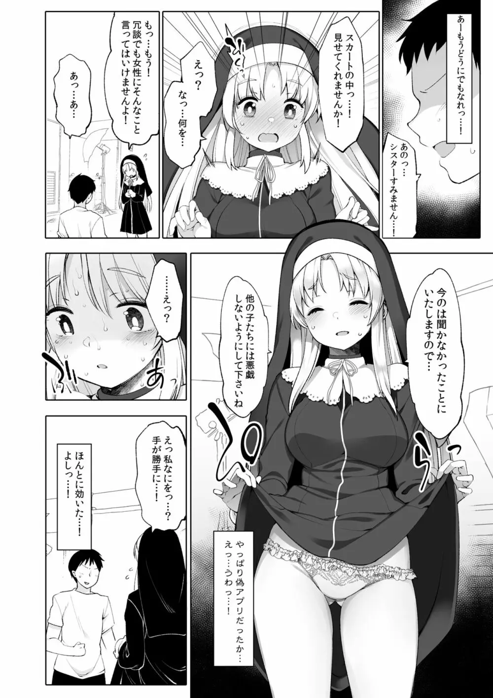 秘密の催眠アプリ 総集編 - page7