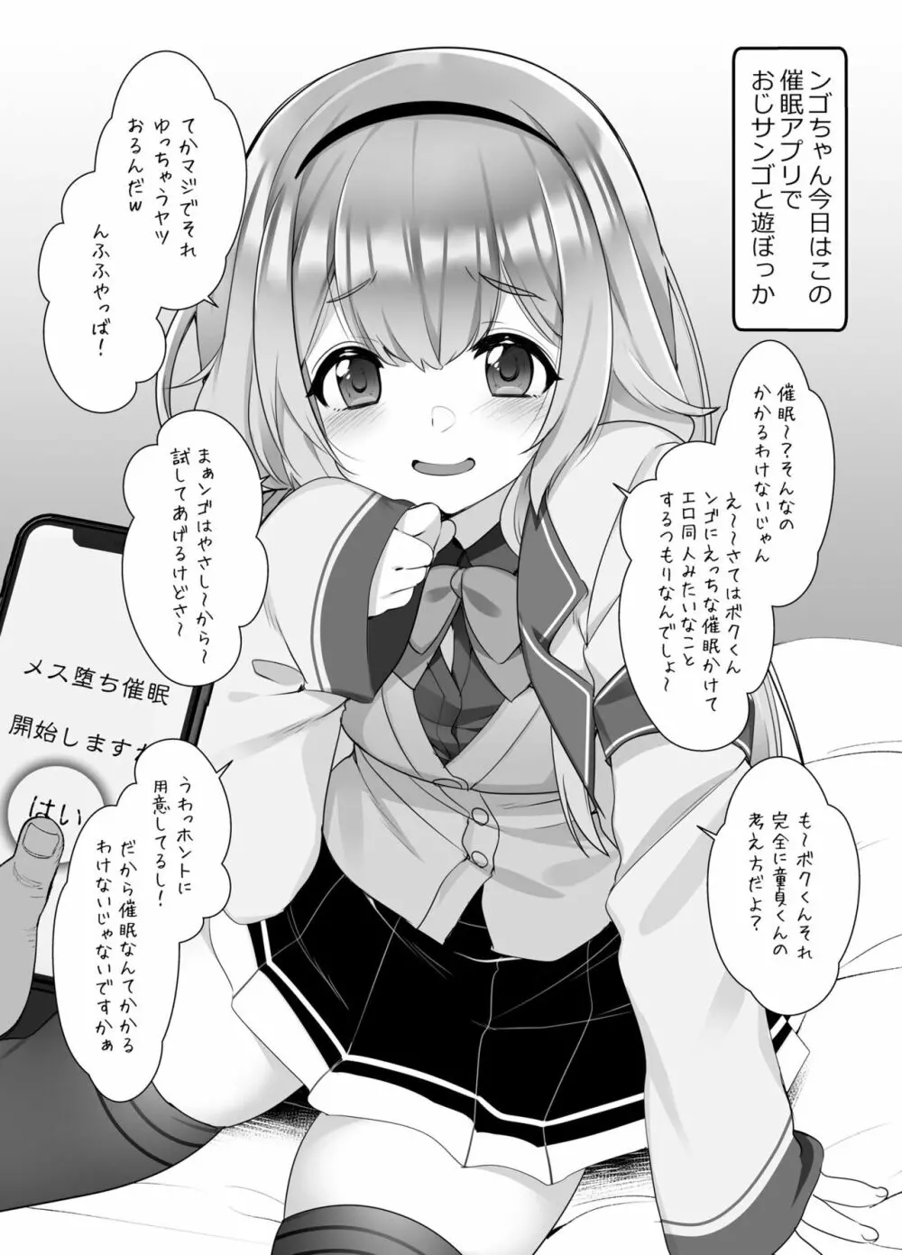 秘密の催眠アプリ 総集編 - page78