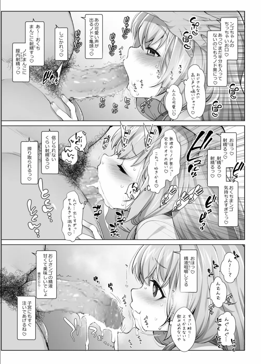 秘密の催眠アプリ 総集編 - page81