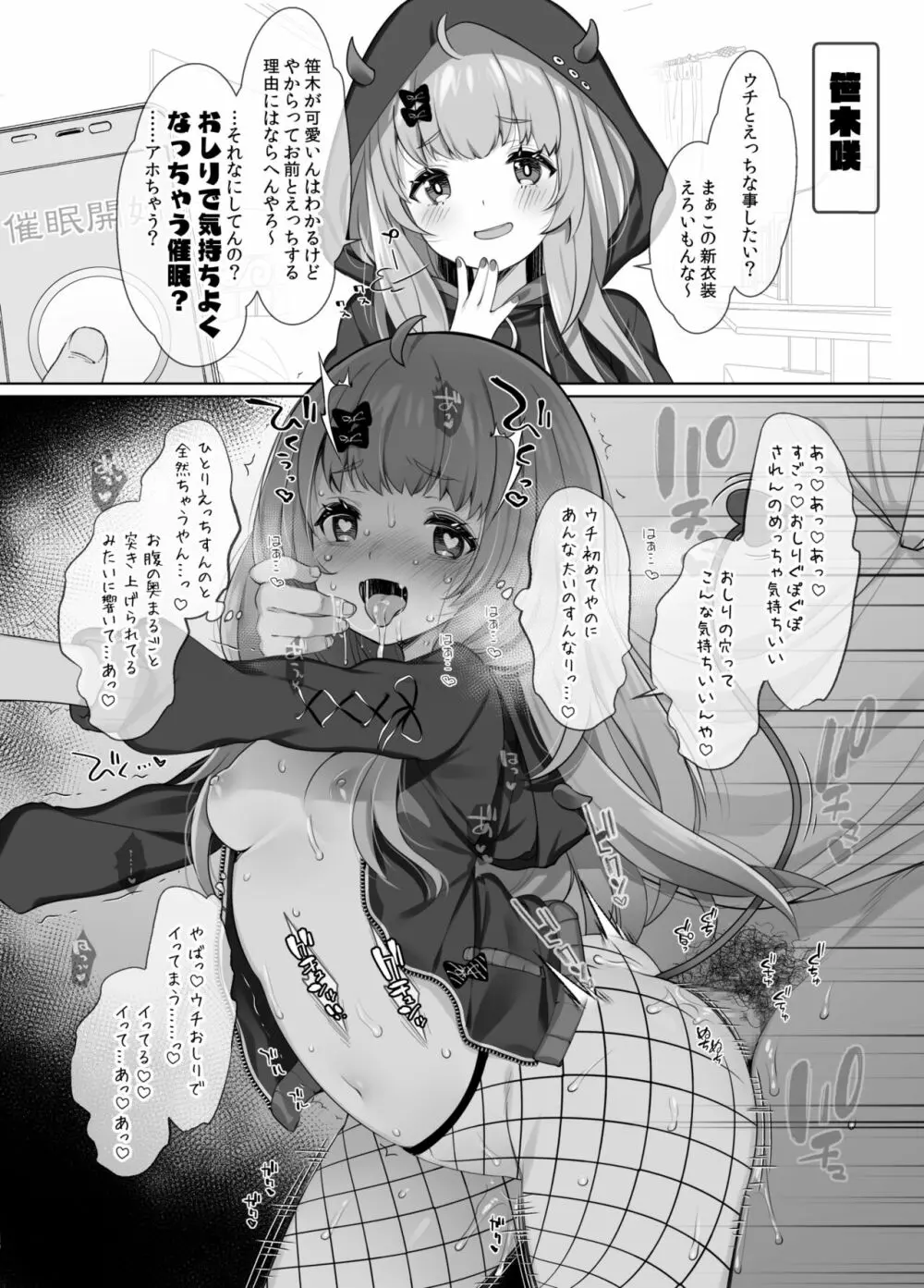 秘密の催眠アプリ 総集編 - page87