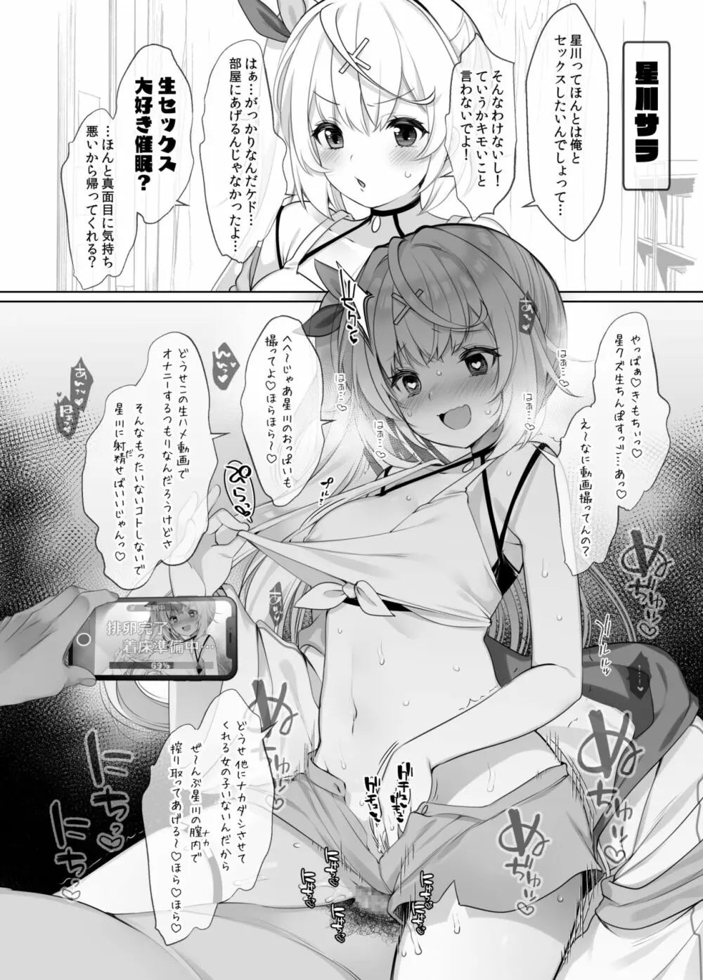 秘密の催眠アプリ 総集編 - page91