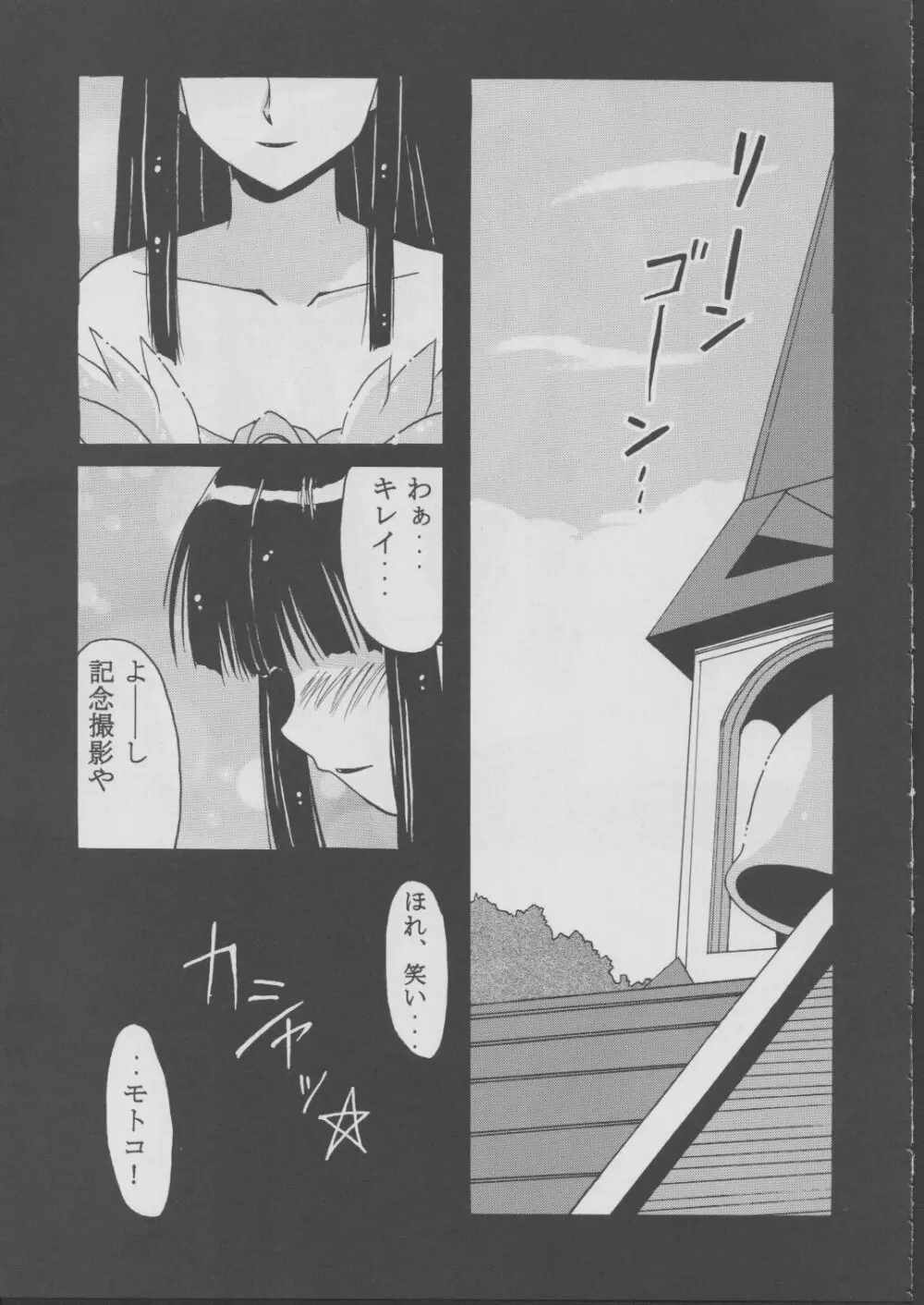 素子 Happy End - page4