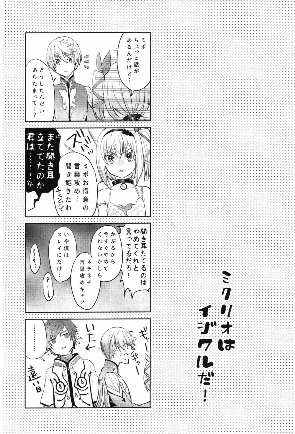 ミクリオはイジワルだ! - page15