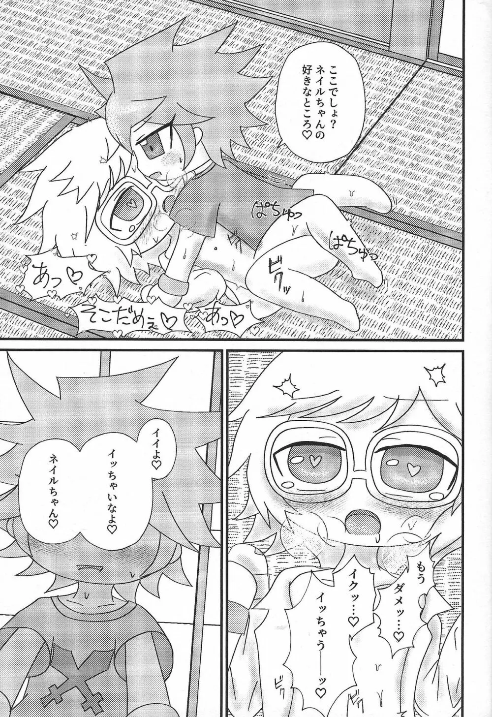 いただきます。 - page10