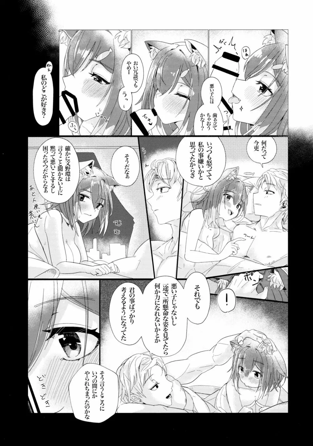 ご褒美はお仕事の後で。 - page11