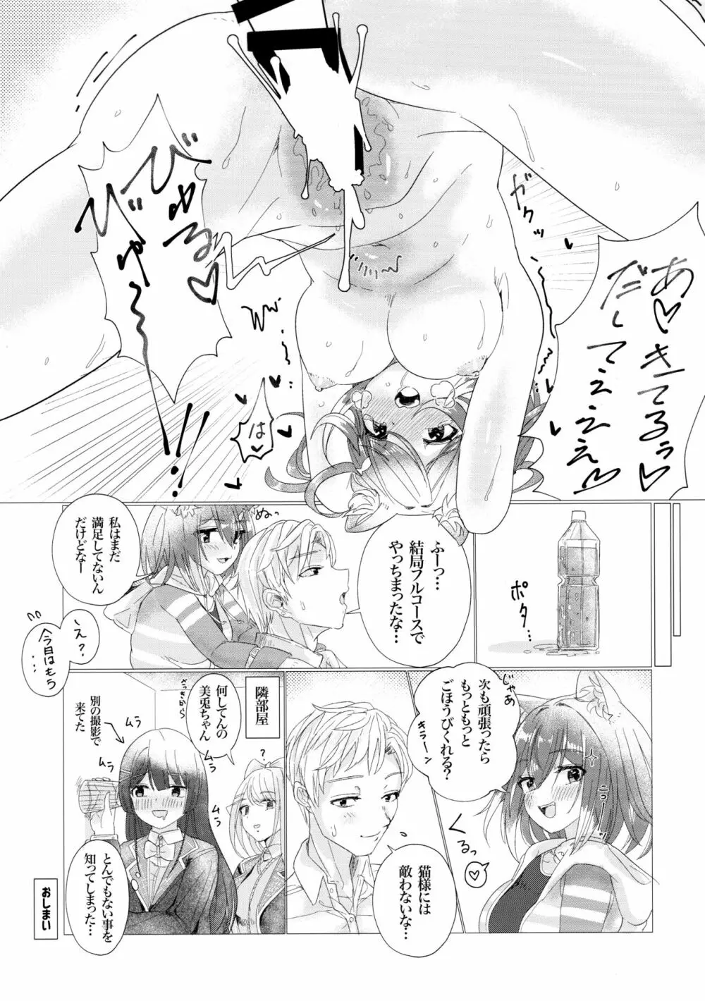 ご褒美はお仕事の後で。 - page13