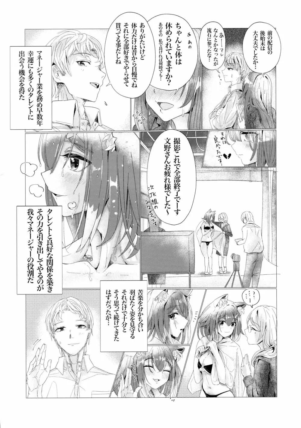 ご褒美はお仕事の後で。 - page4