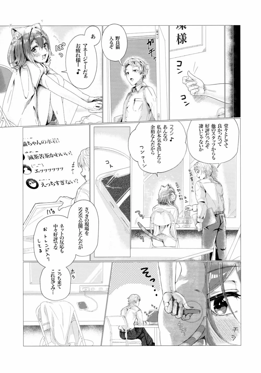 ご褒美はお仕事の後で。 - page5