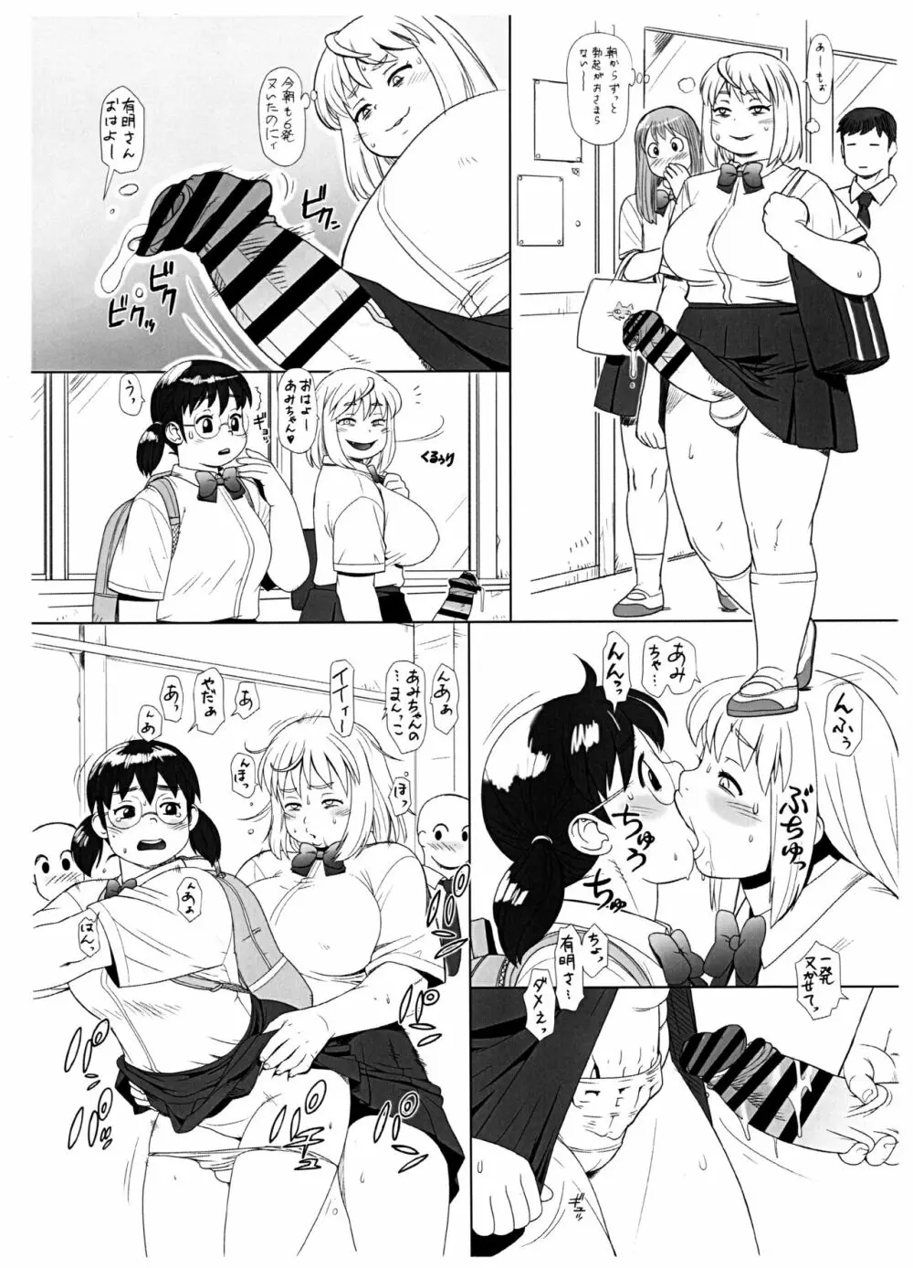 放埓な有明ちゃん - page2