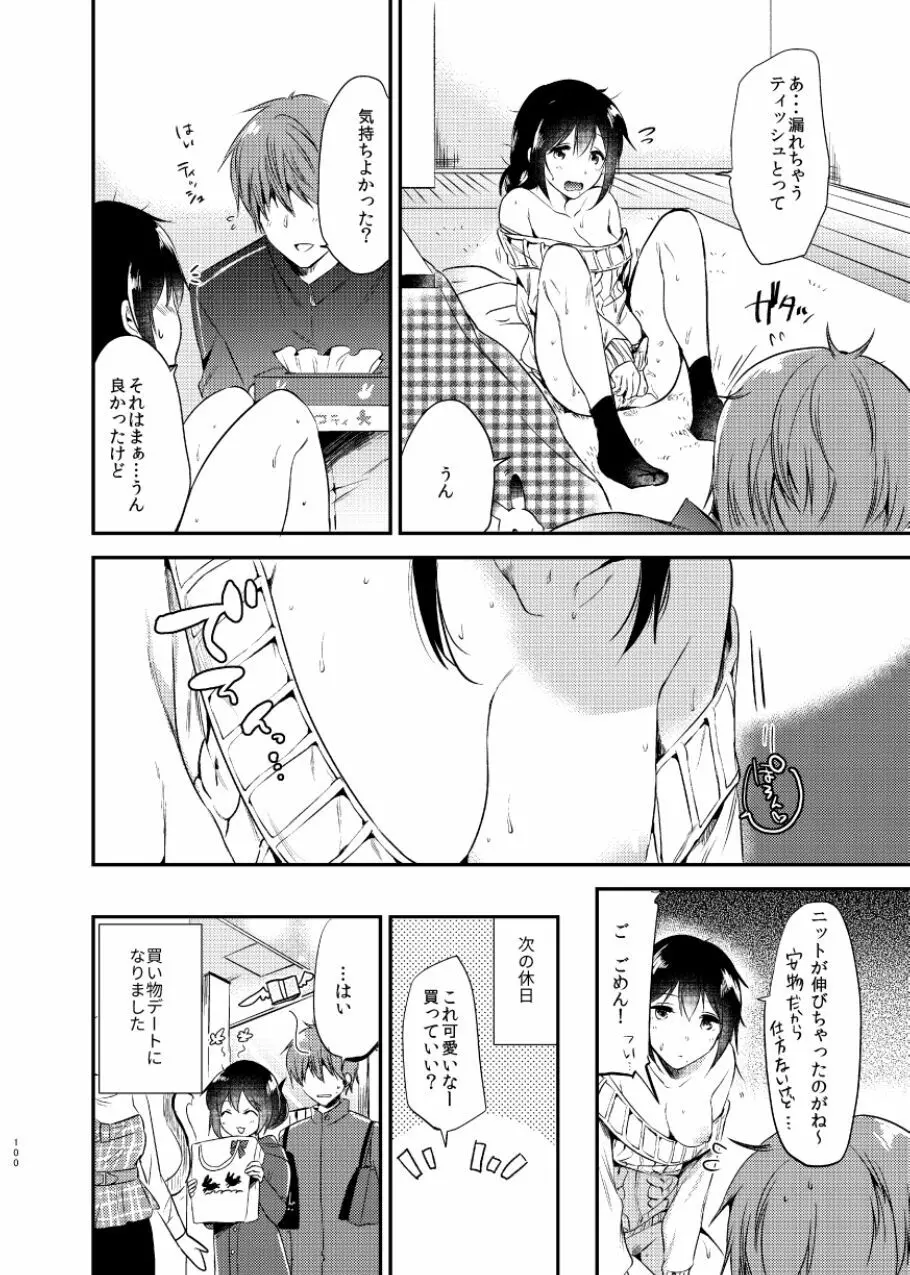 うさぎ日和 - page100