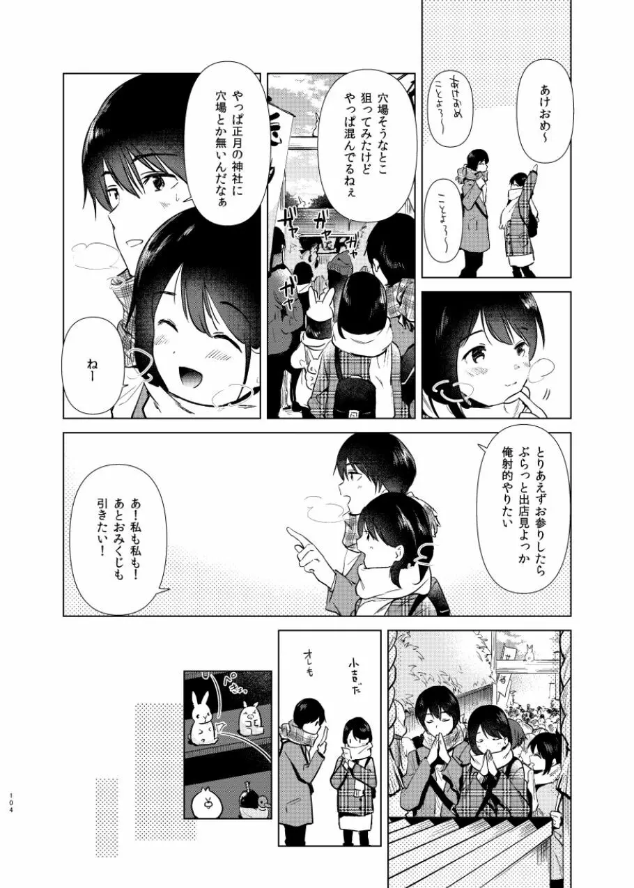 うさぎ日和 - page104