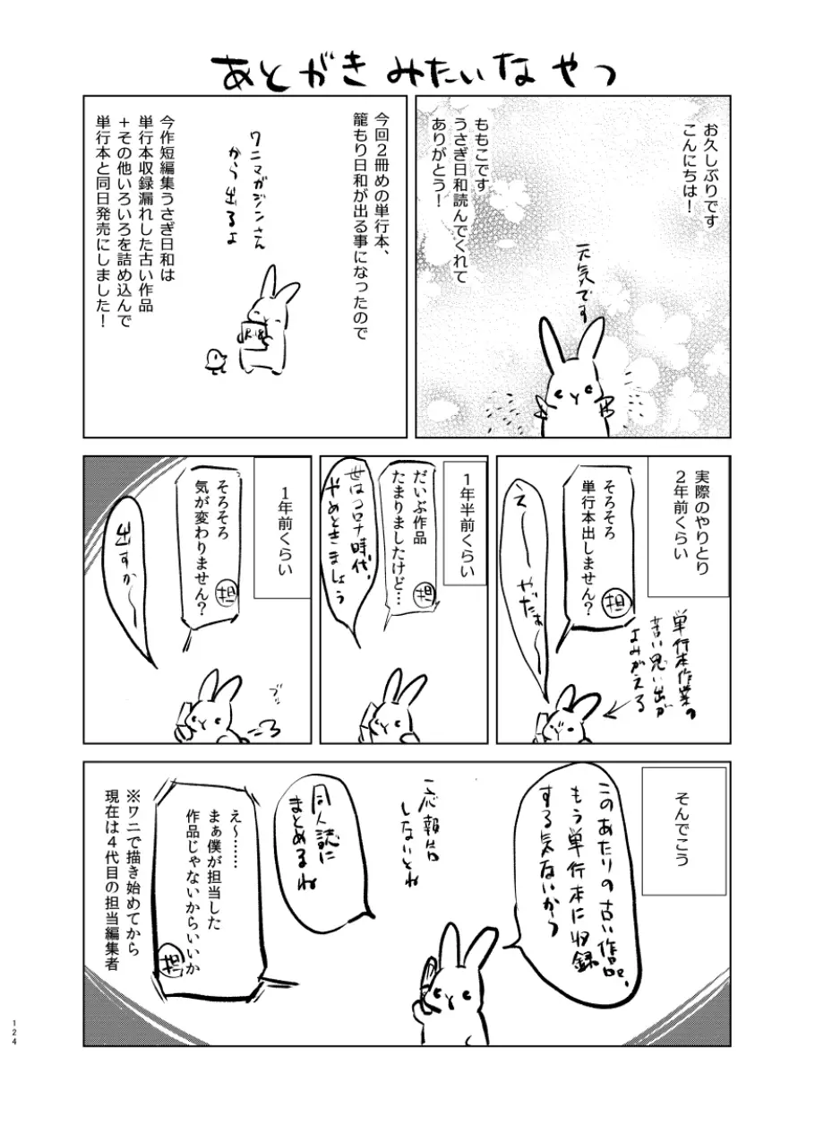 うさぎ日和 - page124
