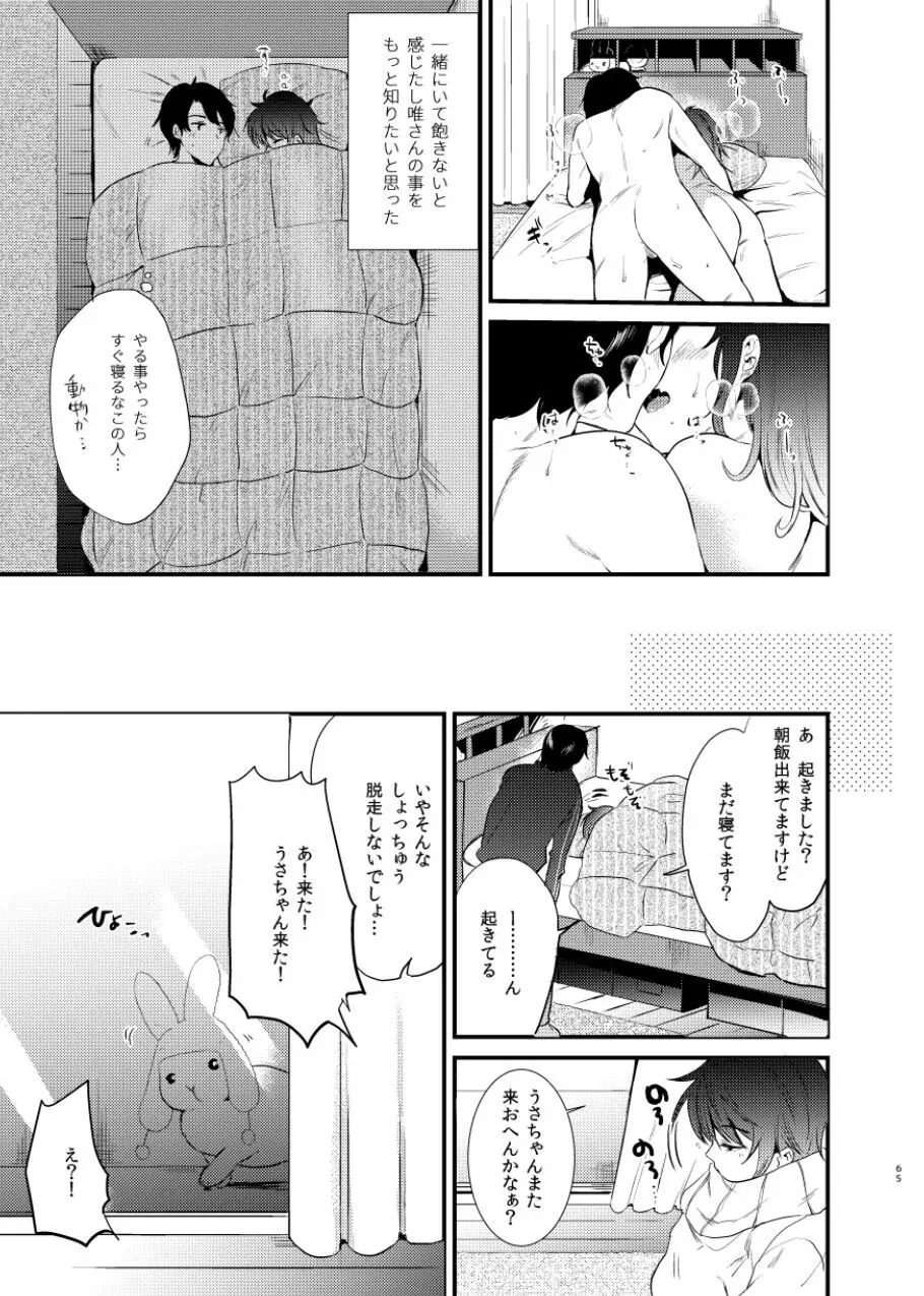 うさぎ日和 - page65