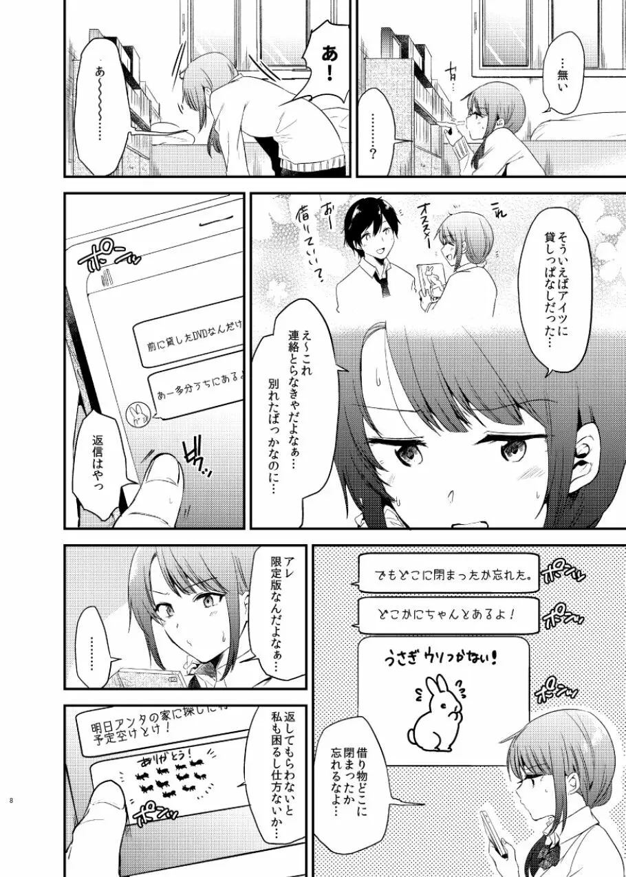 うさぎ日和 - page8